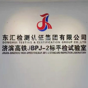 万搏官网中国集团有限公司官网，济滨高铁JBPJ-2标平检试验室